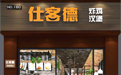 汉堡快餐加盟深度解析 加盟扶持与十大品牌排行榜