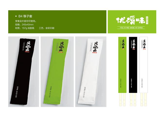 优溪味快餐连锁加盟品牌设计